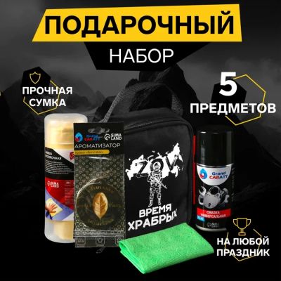 Лот: 25610997. Фото: 1. Подарочный набор автомобилиста... Наборы инструмента