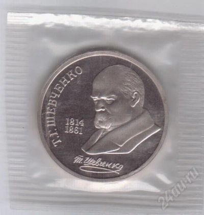 Лот: 613922. Фото: 1. 1 рубль. Шевченко. 1989г. СССР... Россия и СССР 1917-1991 года