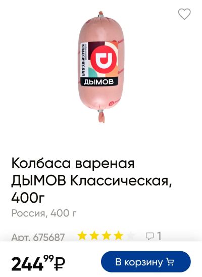 Лот: 20667884. Фото: 1. колбаса Классическая Дымов. Другое (продукты)