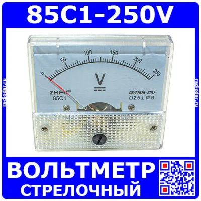 Лот: 24390984. Фото: 1. 85C1-250V -стрелочный вольтметр... Радиолюбительский инструмент