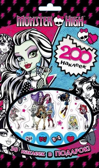 Лот: 9295730. Фото: 1. Альбом Monster High. 200 наклеек... Для рукоделия