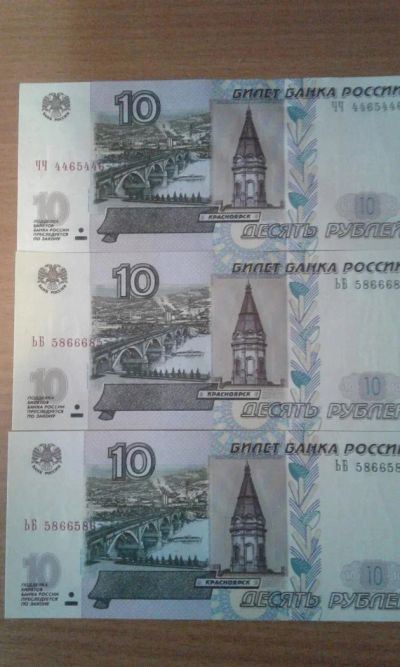 Лот: 9933472. Фото: 1. Десятки с красивыми номерами 2. Россия, СССР, страны СНГ