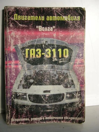 Лот: 3402949. Фото: 1. Двигатели "Волга" и "Газель" и... Транспорт