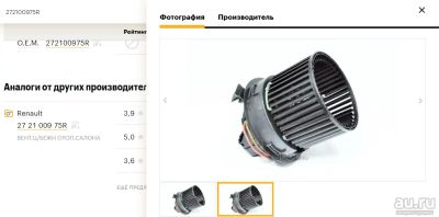 Лот: 18321184. Фото: 1. Вентилятор отопителя Renault Daster... Расходные материалы