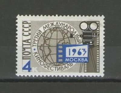 Лот: 14939759. Фото: 1. 1963 год. Полная серия. III Международный... Марки