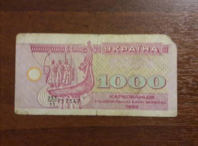 Лот: 1704090. Фото: 1. 1000 карбованцев 1992 украина. Россия, СССР, страны СНГ