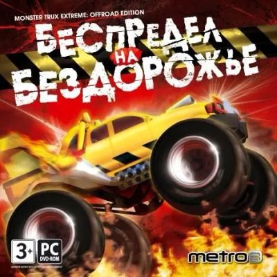 Лот: 22148573. Фото: 1. Беспредел на Бездорожье =DVD=. Игры для ПК