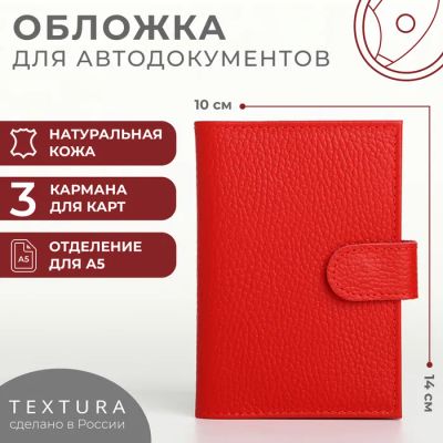 Лот: 25615299. Фото: 1. Обложка для автодокументов TEXTURA... Двигатель и элементы двигателя