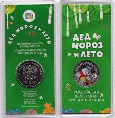 Лот: 15390465. Фото: 1. 25 рублей 2019 Дед мороз и лето... Россия после 1991 года