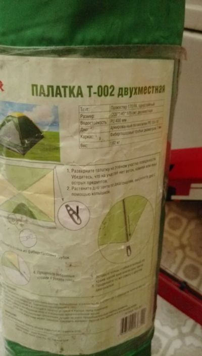 Лот: 14023536. Фото: 1. Палатка 2-ух местная. Палатки, тенты