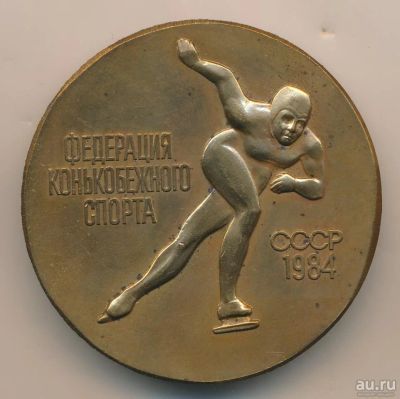 Лот: 15078345. Фото: 1. СССР медаль 1984 Федерация конькобежного... Юбилейные