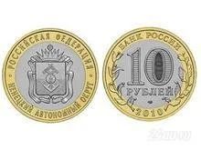 Лот: 1354920. Фото: 1. 10 рублей 2010 года. Ненецкий... Россия после 1991 года