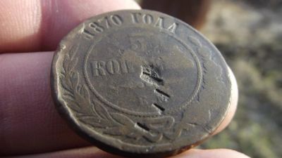 Лот: 11359604. Фото: 1. Редкие 5 копеек 1870 года, ем... Россия до 1917 года