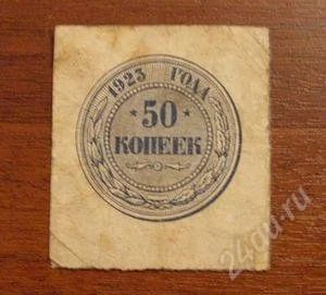 Лот: 1159296. Фото: 1. 50 копеек 1923 года. Хорошая... Россия, СССР, страны СНГ