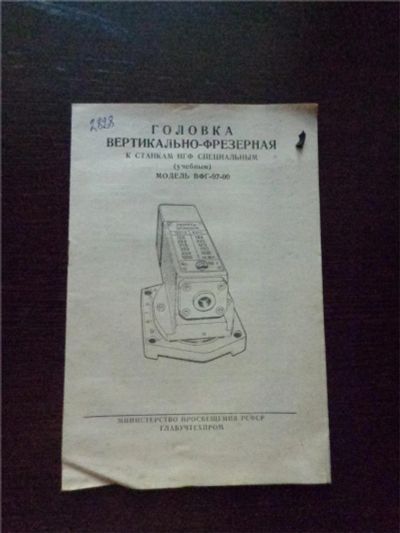 Лот: 11436702. Фото: 1. Руководство по эксплуатации Головка... Промышленное