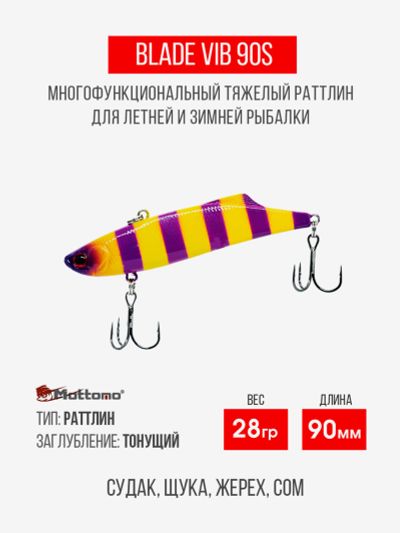 Лот: 25692470. Фото: 1. Воблер Mottomo Blade VIB 90S 28g... Другое (спортивная одежда)