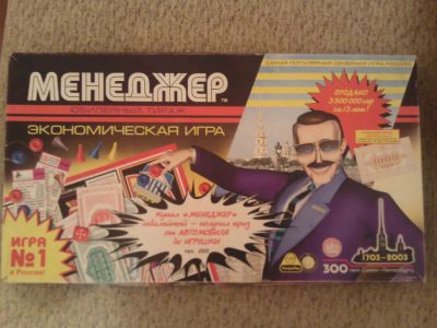 Лот: 4488892. Фото: 1. Игра "Менеджер". Детские настольные игры