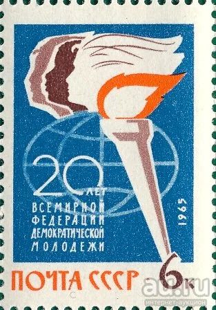 Лот: 16357608. Фото: 1. 1965, сентябрь. 20-летие Международных... Марки