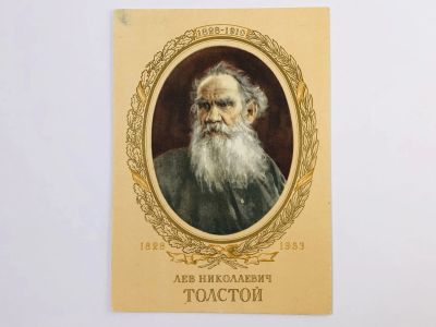 Лот: 23296584. Фото: 1. Лев Николаевич Толстой. 1828-1953... Открытки, конверты