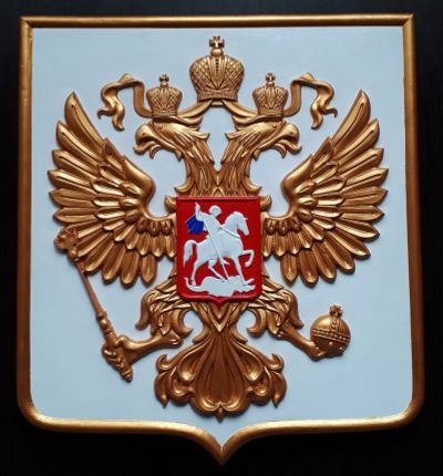 Лот: 11926077. Фото: 1. Герб России. Флаги, гербы