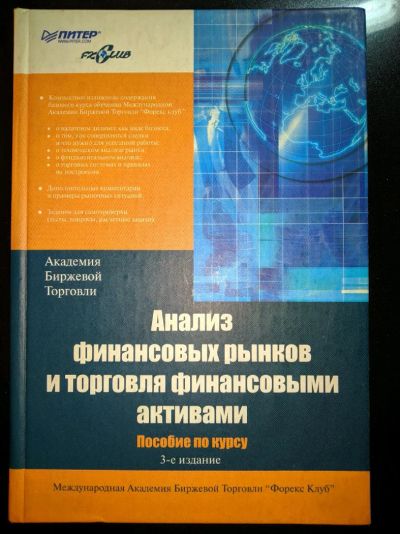 Лот: 18385080. Фото: 1. Александр Федоров: Анализ финансовых... Экономика