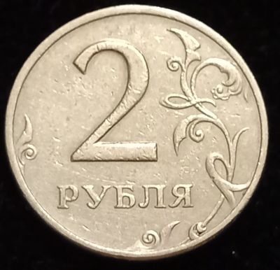 Лот: 25415399. Фото: 1. 2 рубля 1999 ммд. Россия после 1991 года
