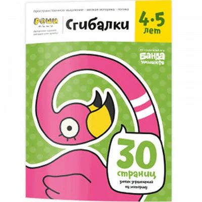 Лот: 15041474. Фото: 1. Тетрадь с развивающими заданиями... Настольные игры, карты