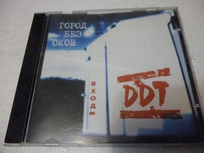 Лот: 11257092. Фото: 1. ДДТ Город без окон вход ( DDT... Аудиозаписи
