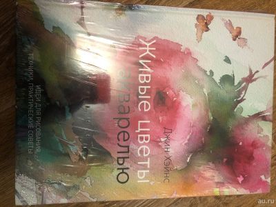 Лот: 16602123. Фото: 1. Живые цветы акварелью Книга по... Для рисования