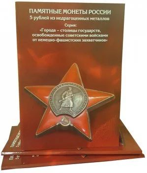 Лот: 11300096. Фото: 1. Альбом-коррекс для 5-рублевых... Аксессуары, литература