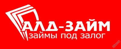 Лот: 6309586. Фото: 1. Займы под Залог Авто и Недвижимости... Страховые и финансовые услуги