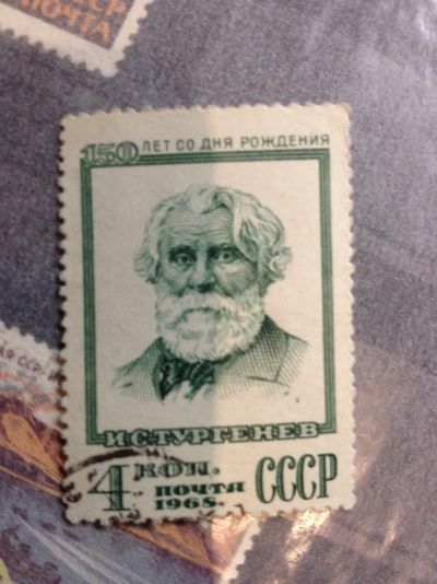 Лот: 5116916. Фото: 1. 1968 150 лет со дня рождения И... Марки