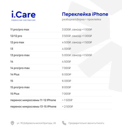 Лот: 25797132. Фото: 1. Замена стекла дисплея iPhone... Диагностика и ремонт смартфонов, планшетов