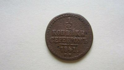 Лот: 12588960. Фото: 1. Монета царск России. Россия до 1917 года