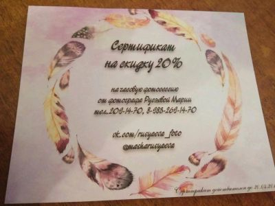 Лот: 11210508. Фото: 1. Скидка на фотосессию. Подарочные сертификаты, купоны, промокоды