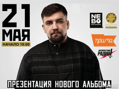 Лот: 9690681. Фото: 1. Билеты на концерт Баста 21/05... Развлечения, мероприятия