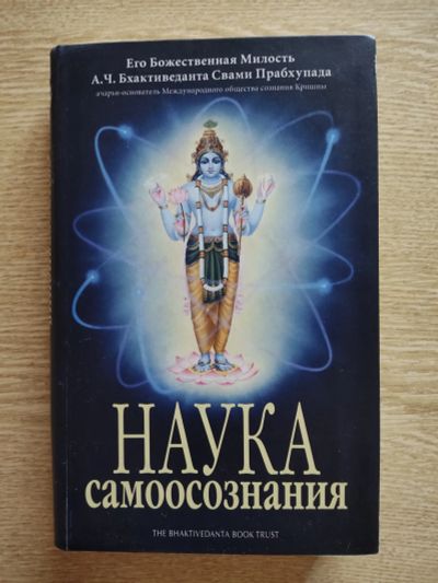 Лот: 25736504. Фото: 1. Наука самоосознания. Религия, оккультизм, эзотерика