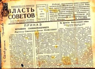 Лот: 23445120. Фото: 1. Власть Советов | Ноябрь 1944 г... Открытки, конверты