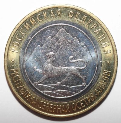 Лот: 3324033. Фото: 1. 10 рублей 2013 год.Республика... Россия после 1991 года