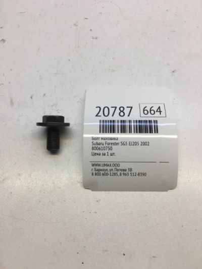 Лот: 20381249. Фото: 1. Болт маховика Subaru Forester... Другое (автозапчасти)