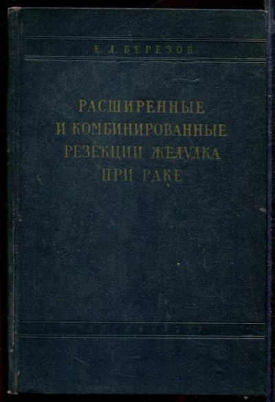 Лот: 23432753. Фото: 1. Расширенные и комбинированные... Традиционная медицина