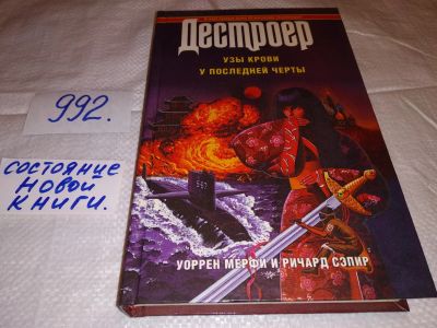 Лот: 15919143. Фото: 1. Мерфи У., Сэпир Р., Узы крови... Художественная