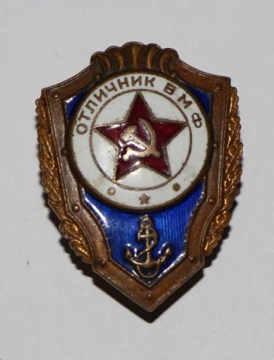 Лот: 8808225. Фото: 1. Тяжелый знак: Отличник ВМФ. Флот... Сувенирные
