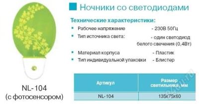 Лот: 949968. Фото: 1. Camelion NL-104 Ветка ( светодиодный... Другое освещение