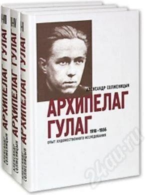 Лот: 428396. Фото: 1. "архипелаг гулаг" александр солженицын... Художественная