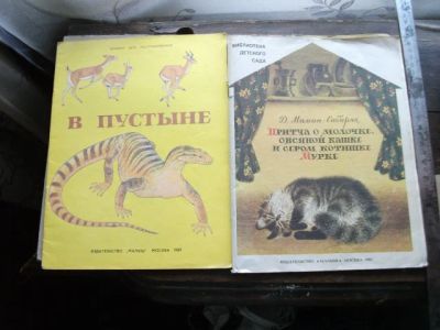 Лот: 7052444. Фото: 1. Книга детская изд. "Малыш" набор... Детские