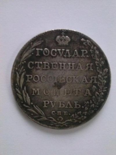 Лот: 6611356. Фото: 1. монета 1802г. Другое (монеты)