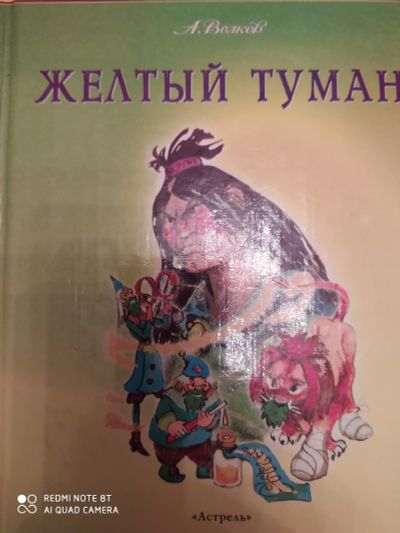 Лот: 15612804. Фото: 1. Книга желтый туман волков. Книги для родителей