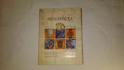 Лот: 5434522. Фото: 1. энциклопедия Искусство. Для школы