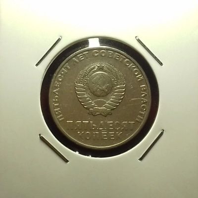 Лот: 17411627. Фото: 1. Пятьдесят копеек 1967 года. Пятьдесят... Россия и СССР 1917-1991 года